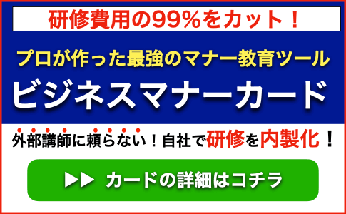 マナーカード サイドバナー.png